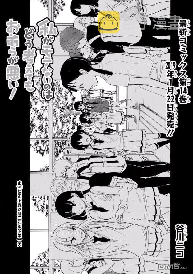 丧145 不受欢迎兮三年级的某一天2