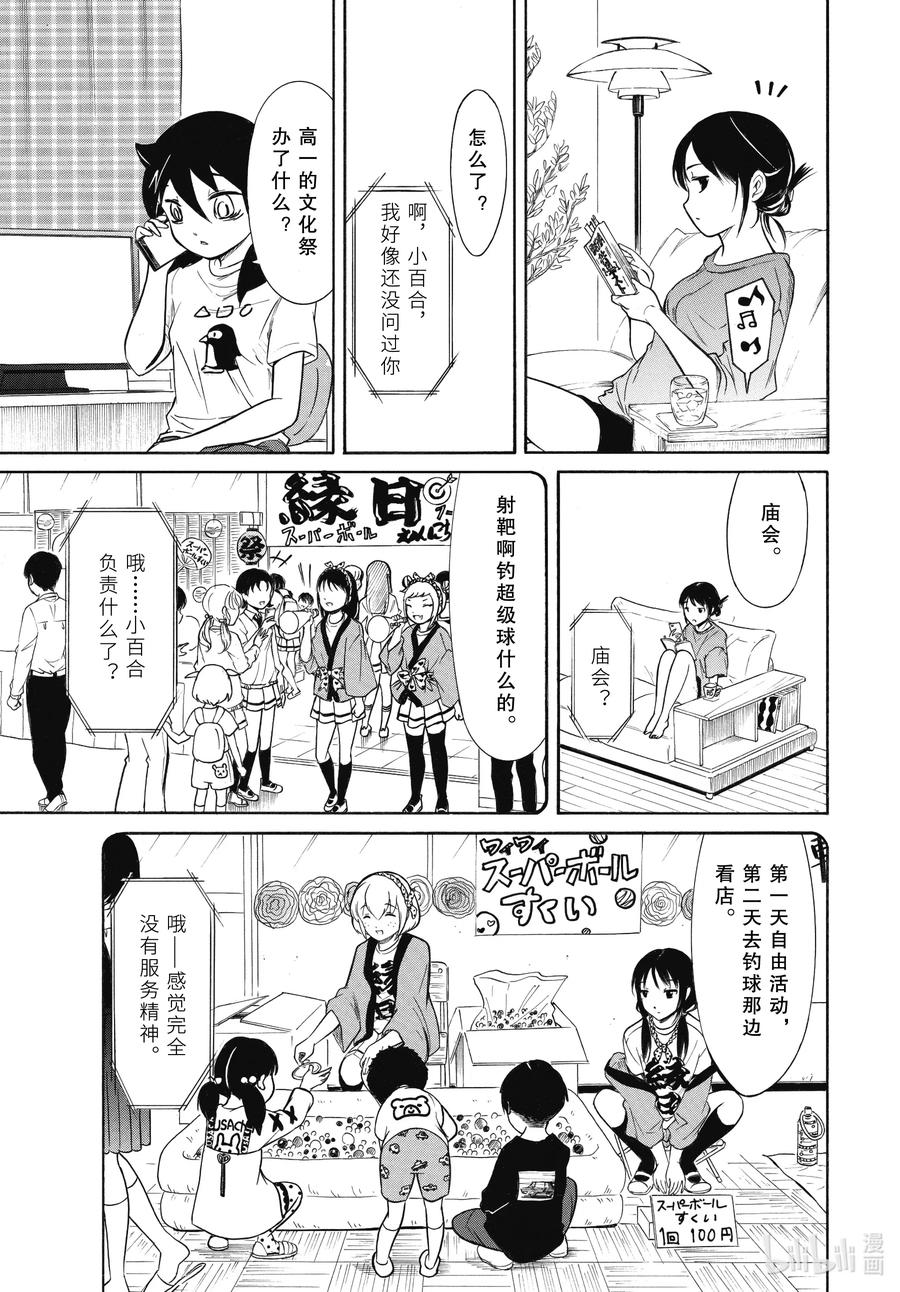 丧186.5 不受欢迎兮发表提案（后篇）3