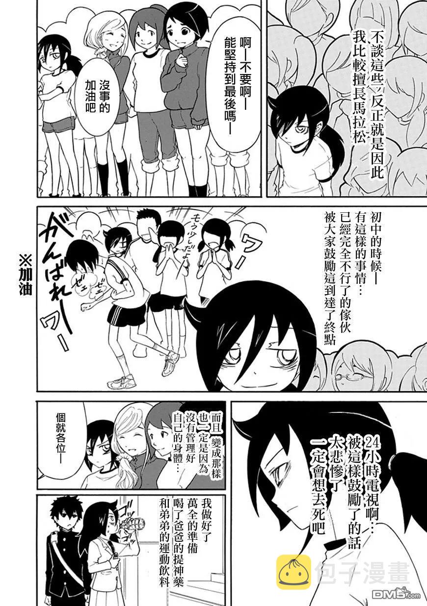 丧30 因为不受欢迎，所以奔跑3