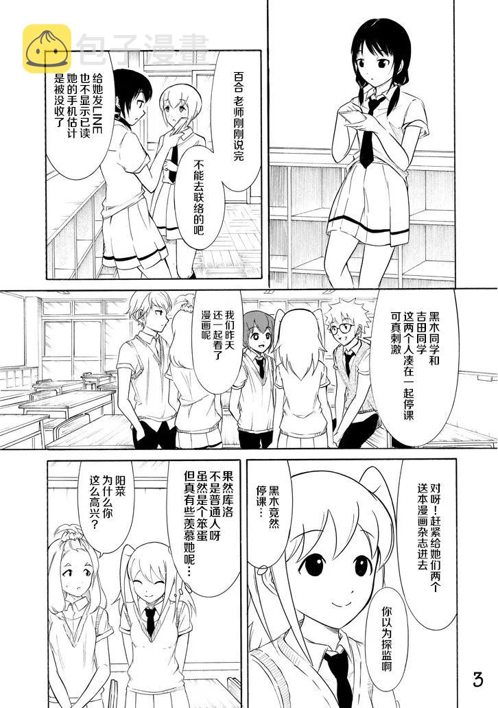 丧157 不受欢迎兮在反省啦2