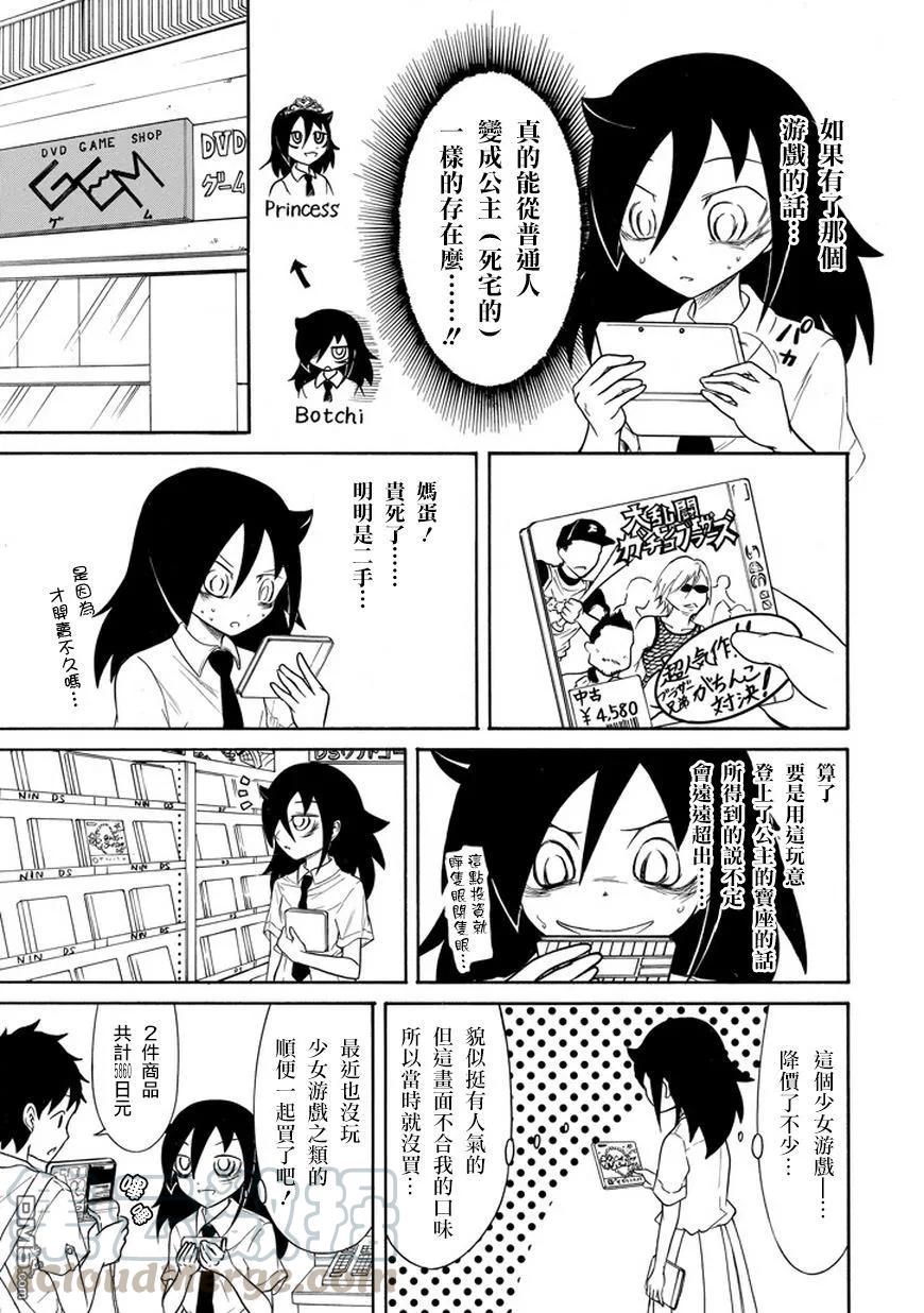 丧67 不受欢迎 成为公主2