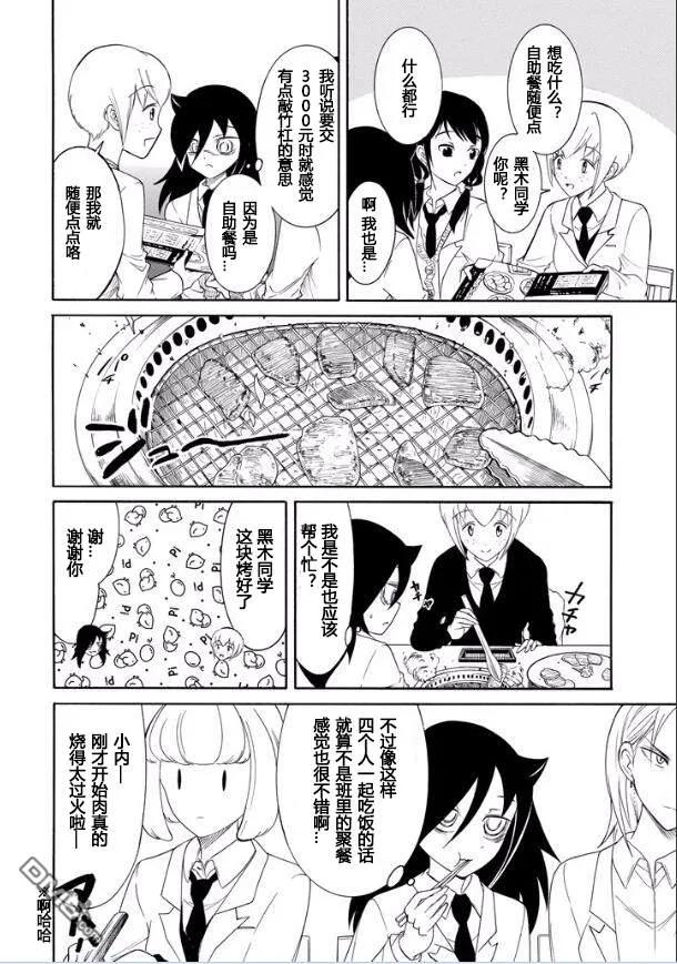 丧120 不受欢迎兮学期末聚餐1