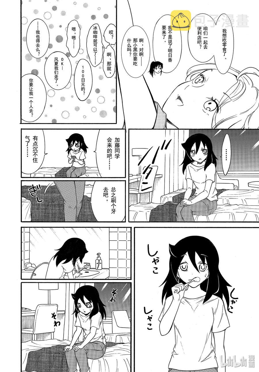 丧172 不受欢迎兮夏日合宿第一天的夜晚3