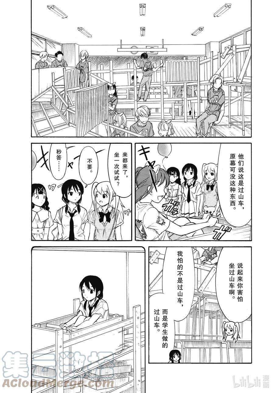 丧198.5 不受欢迎兮去小优的学校（后篇）2