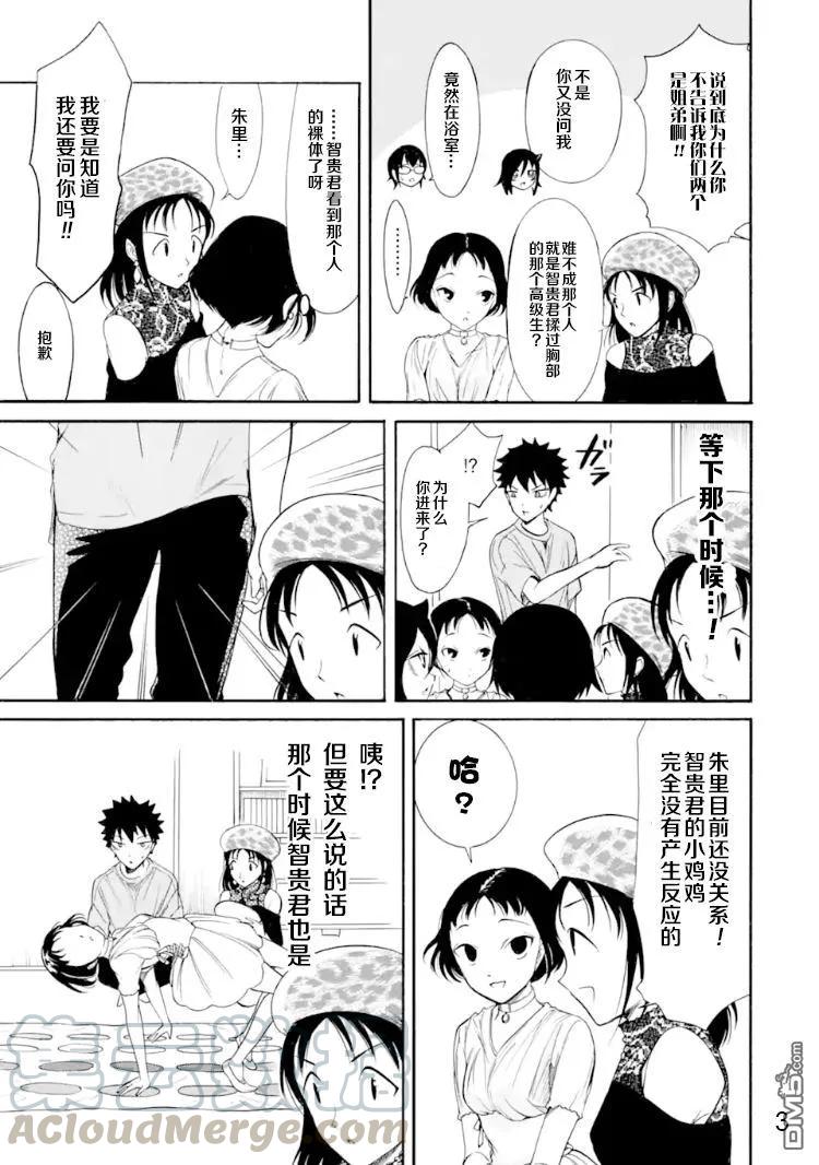 丧169 不受欢迎兮弟弟的癖好2