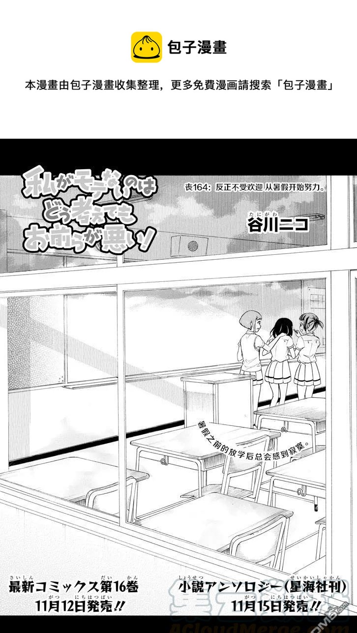 丧164 不受欢迎兮从暑假开始努力。0