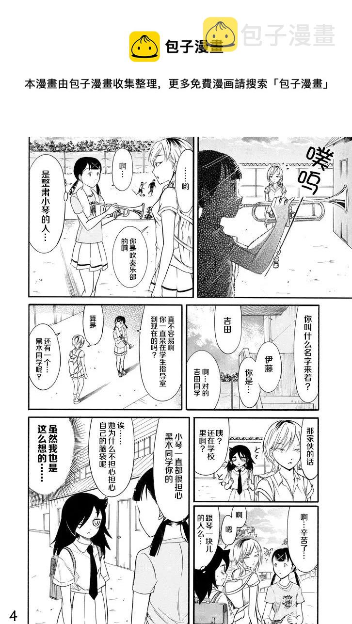 丧159 不受欢迎兮还在停课中3