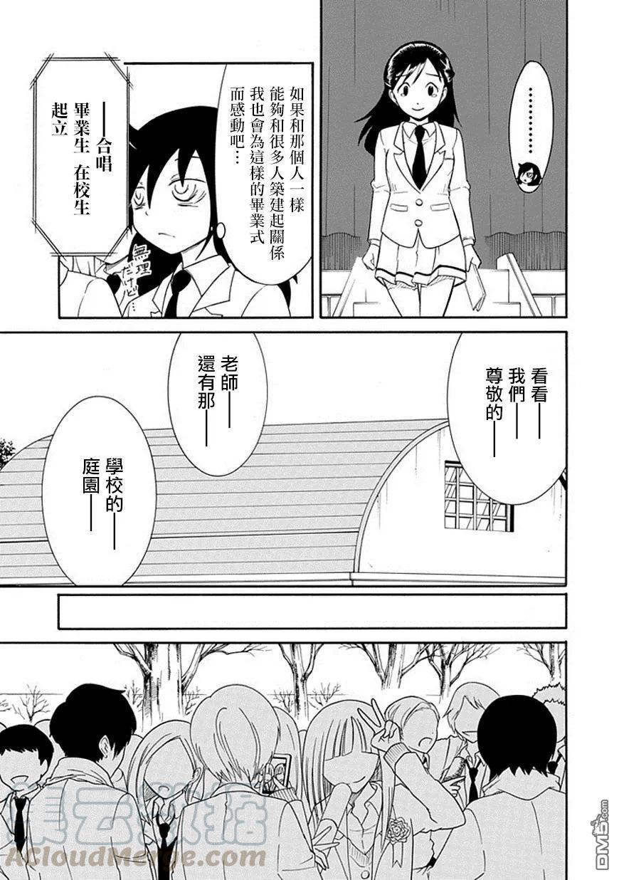 丧37 反正也不受欢迎出席毕业典礼4