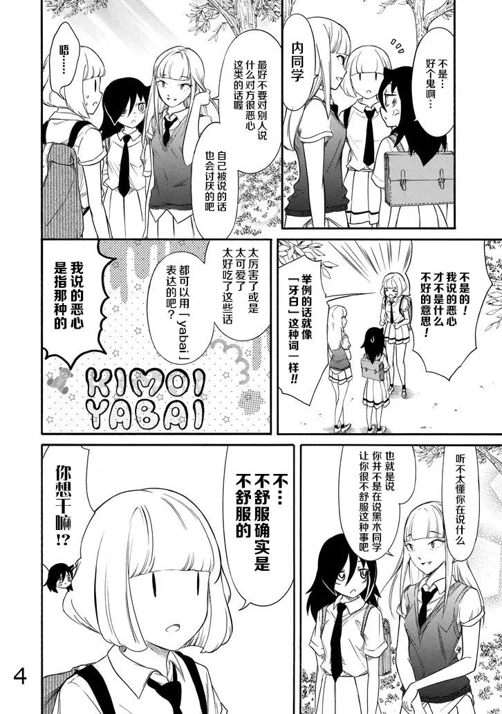 丧161 不受欢迎兮回归往常3