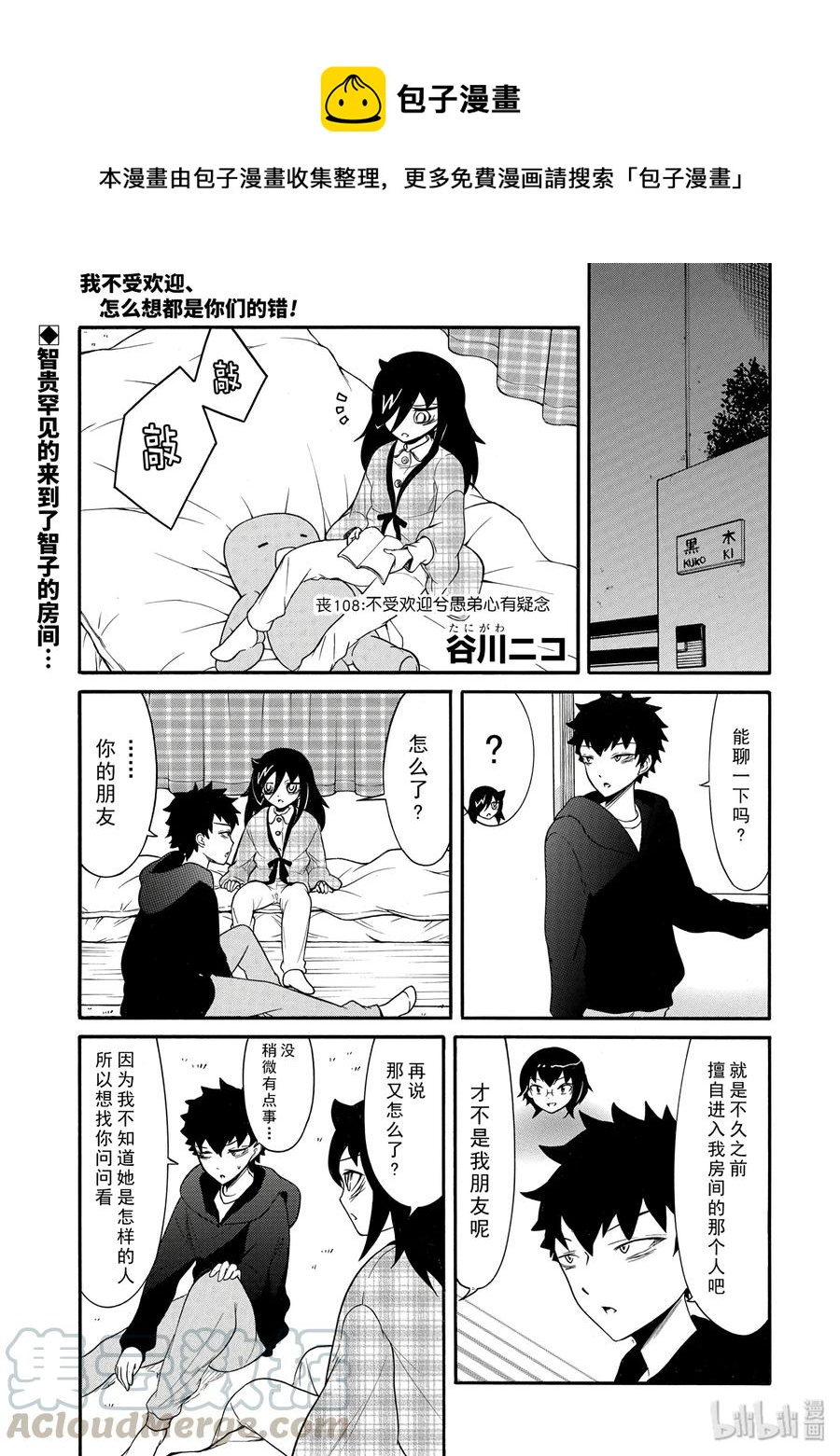 丧108 不受欢迎兮愚弟心有疑念0