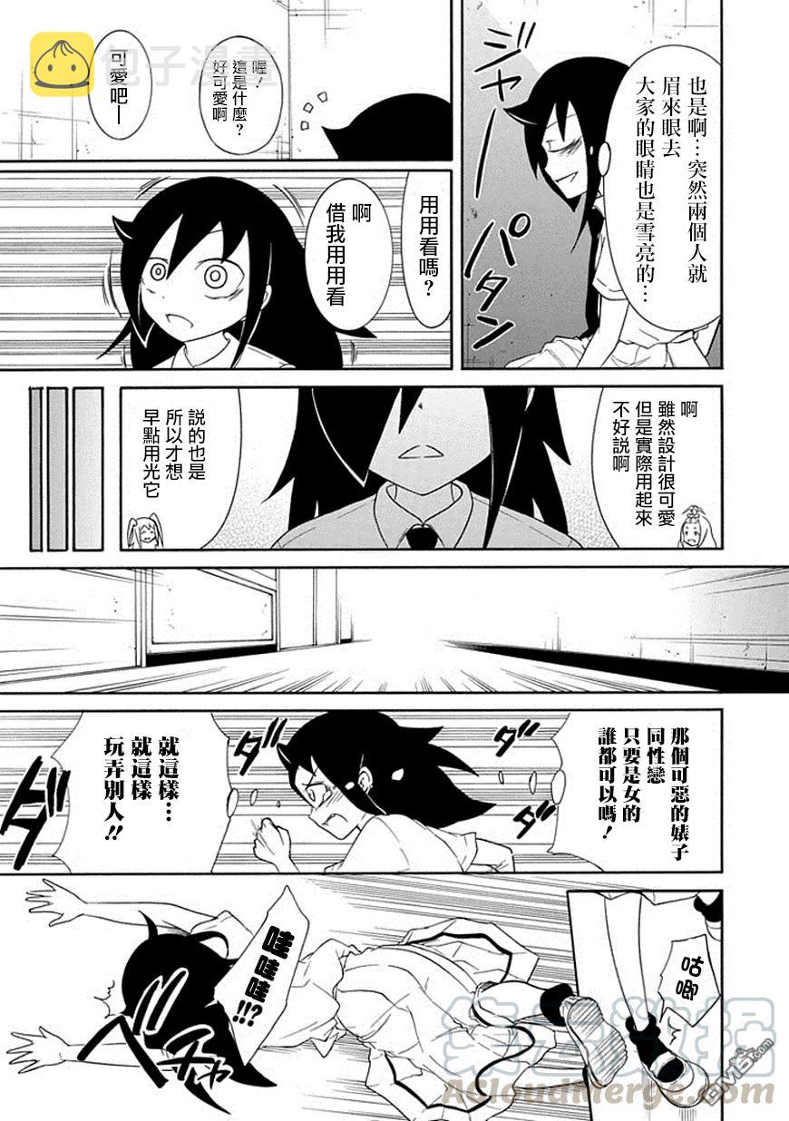 丧51 不受欢迎所以在意同性4