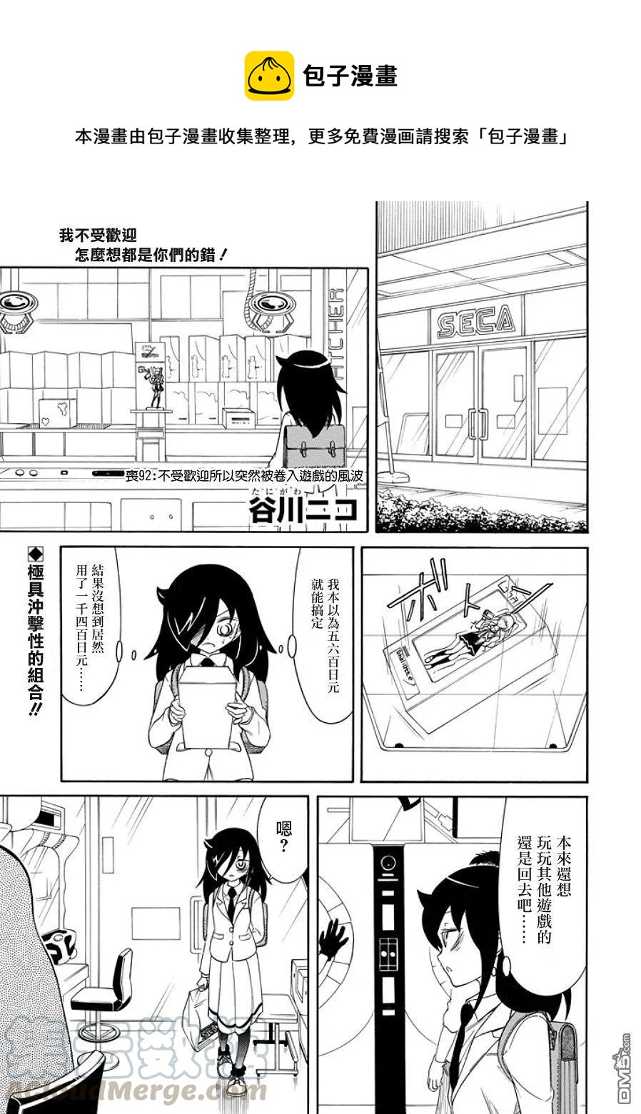 丧92 不受欢迎的我被卷入了游戏0