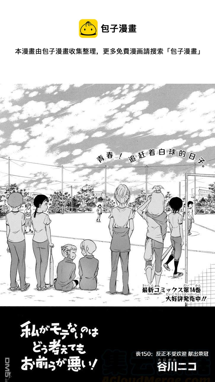 丧150 不受欢迎兮献上荣冠0