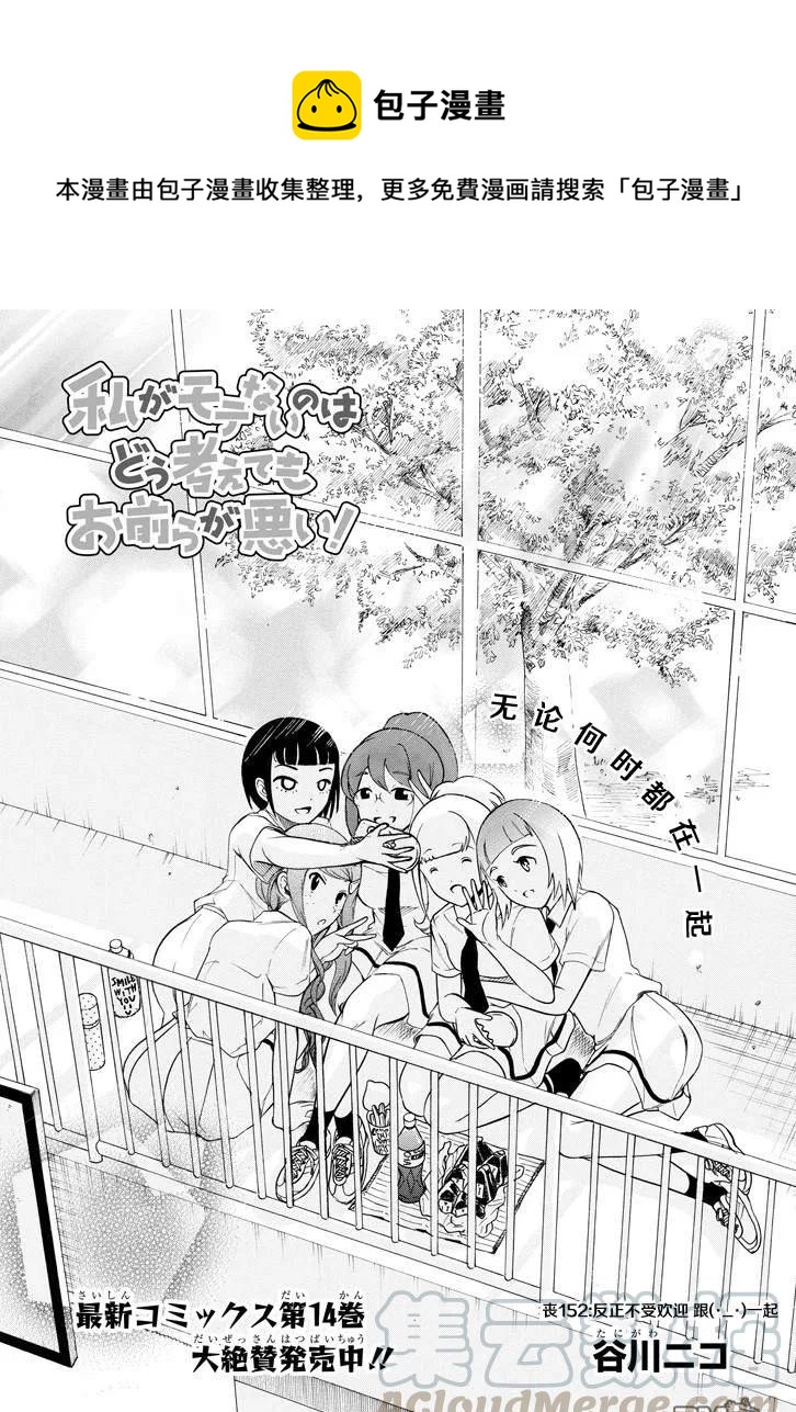 丧152 不受欢迎兮和（._.)0