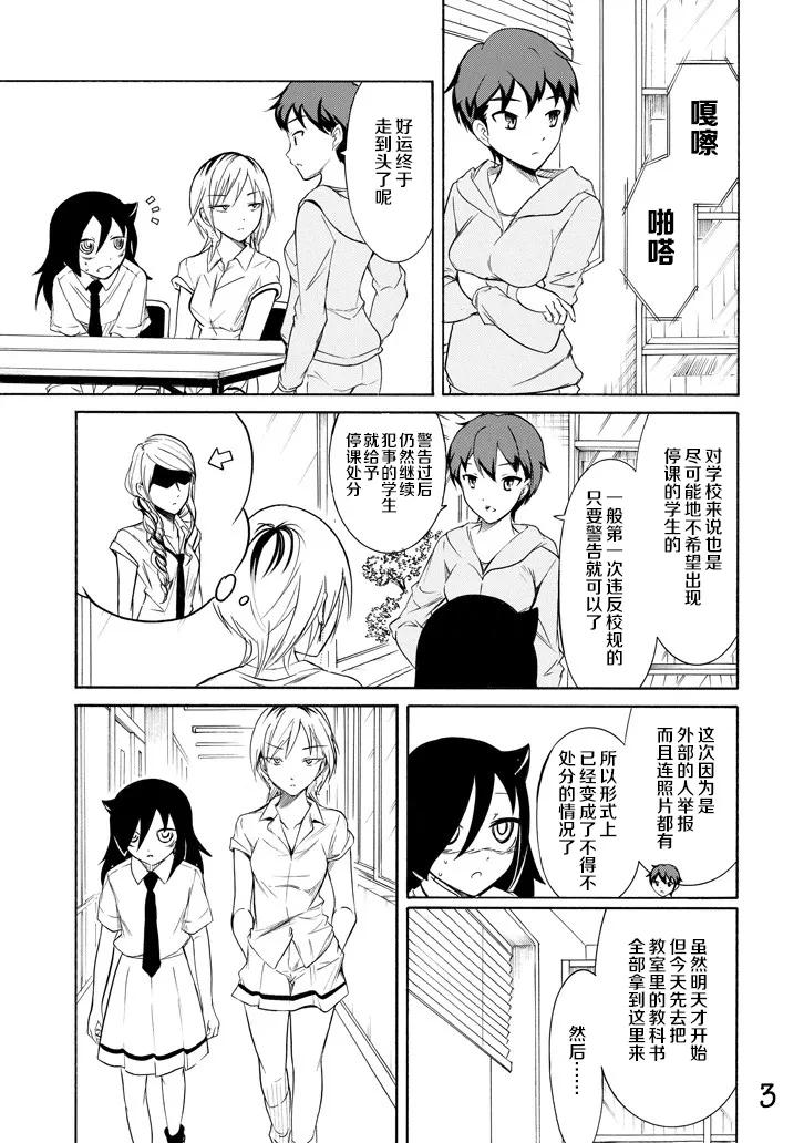 丧158 不受欢迎兮停课反省2