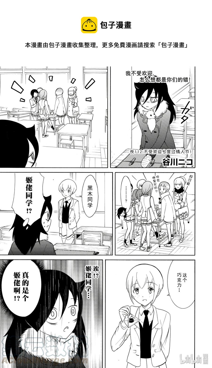 丧112 不受欢迎兮度过情人节10