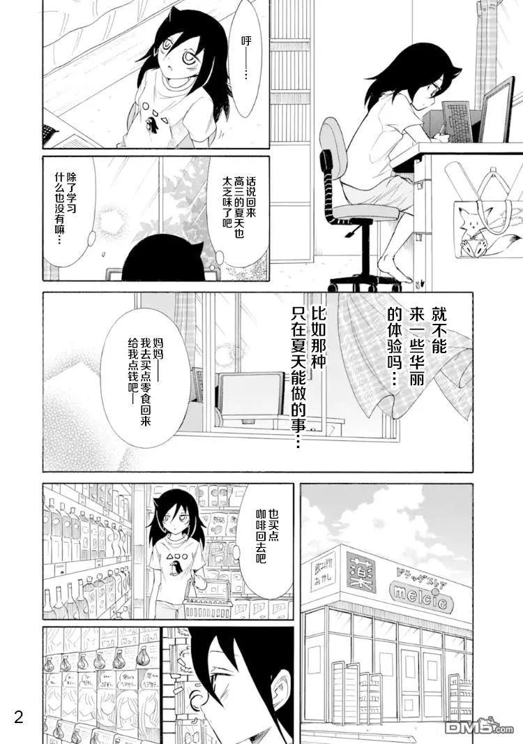 丧170 不受欢迎兮染色1