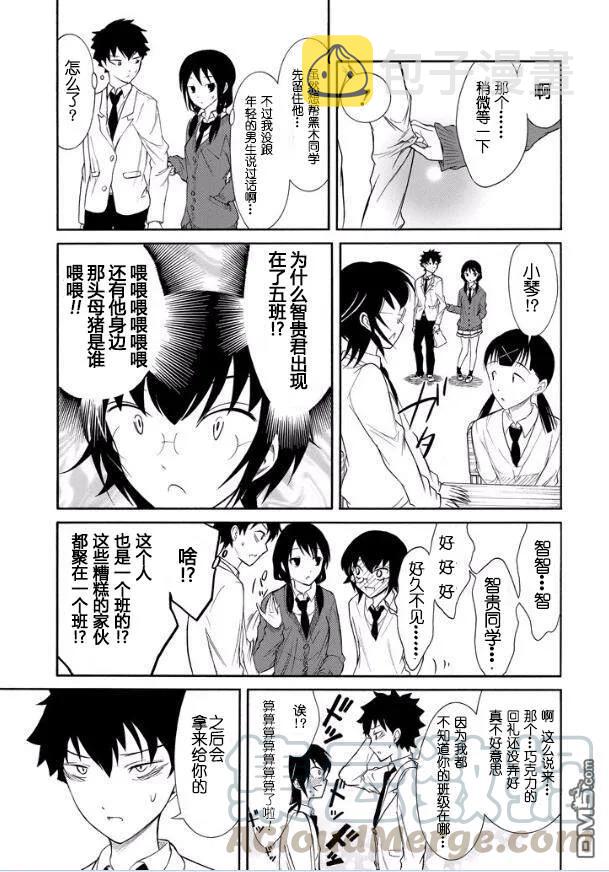 丧123 不受欢迎兮弟弟到3-5班来了4