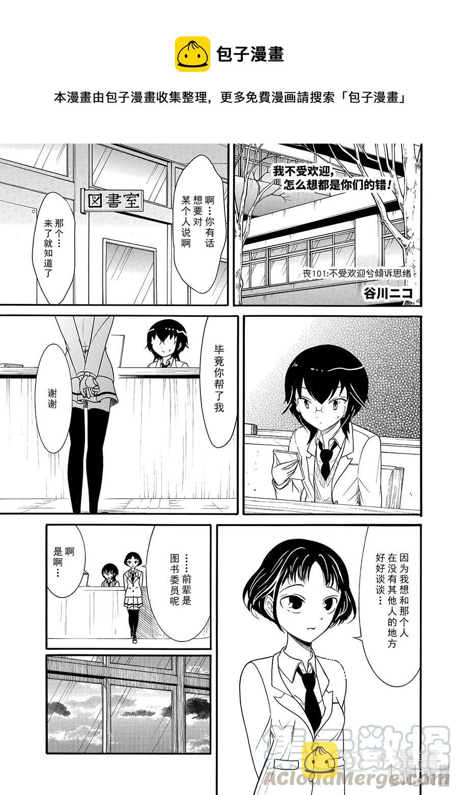 丧101 不受欢迎兮倾诉思绪0