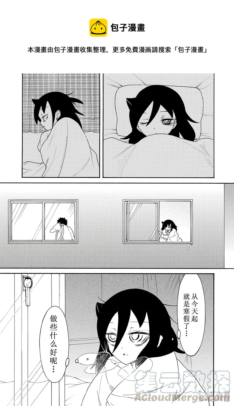 丧102 不受欢迎兮不觉已寒假0