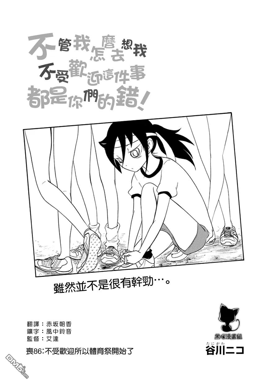 丧86 我又不受欢迎 体育节又开始了1