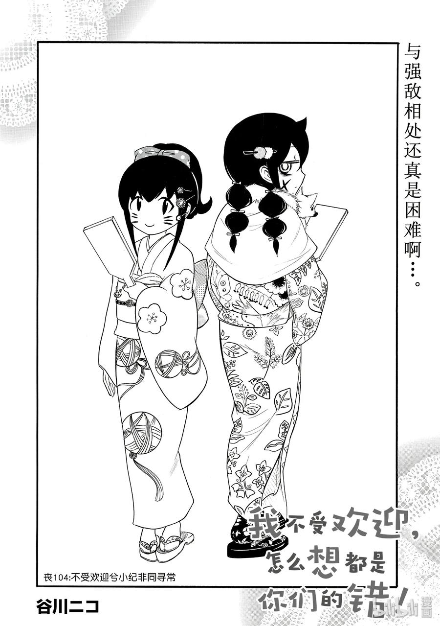 丧104 不受欢迎兮小纪非同寻常1