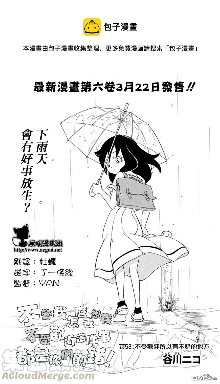 丧53 不受欢迎兮 走运0