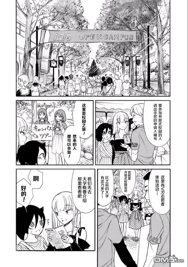 丧140 不受欢迎兮参加校园开放日3