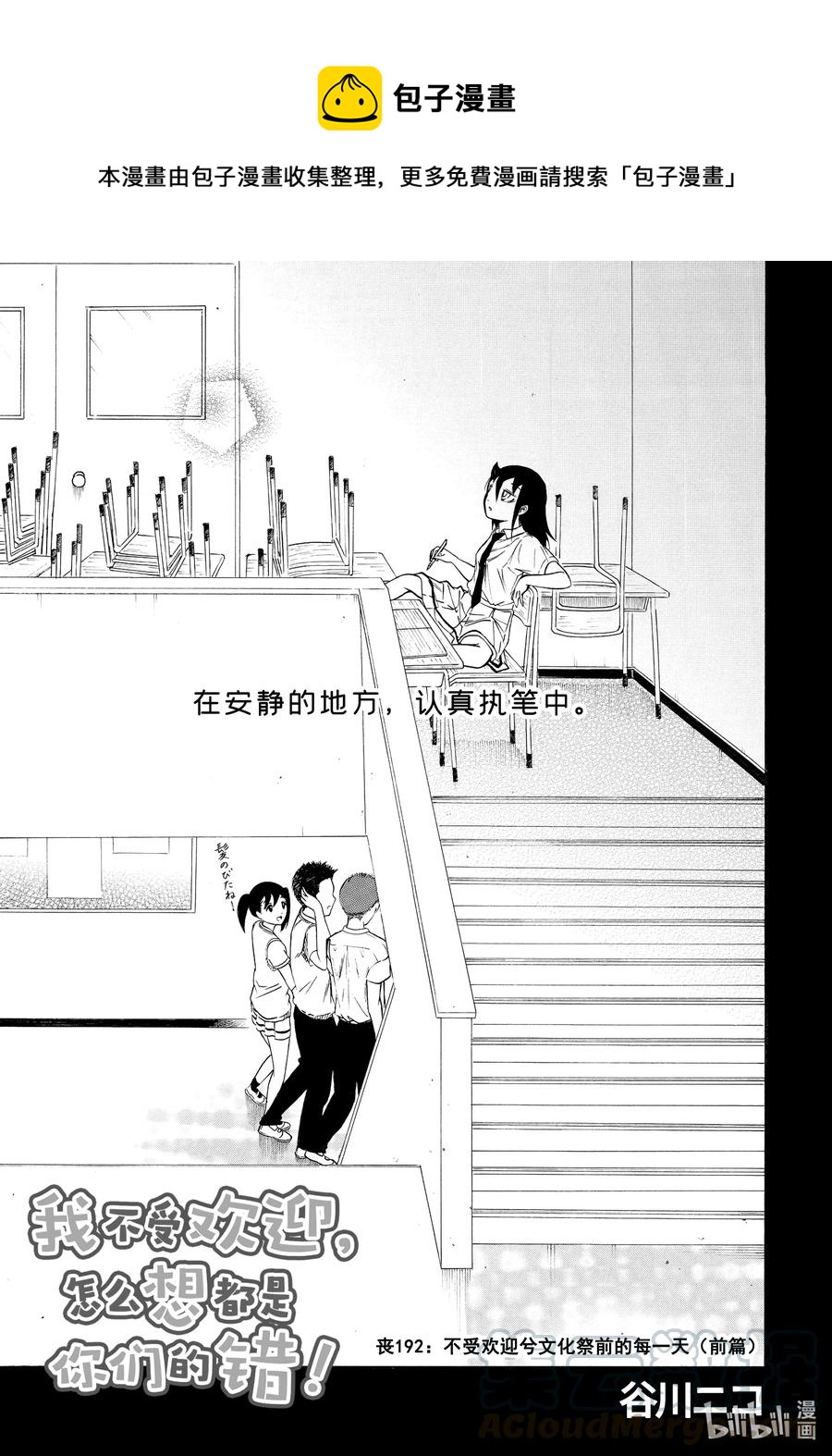 丧192 不受欢迎兮文化祭前的每一天（前篇）0