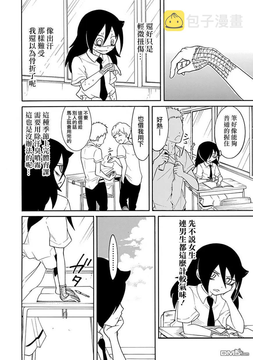 丧56 不受欢迎 在意气味3