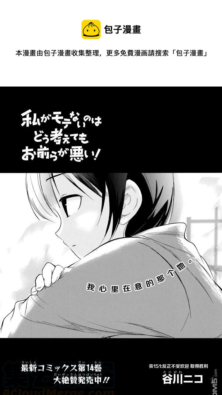 丧151 不受欢迎兮获得胜利0