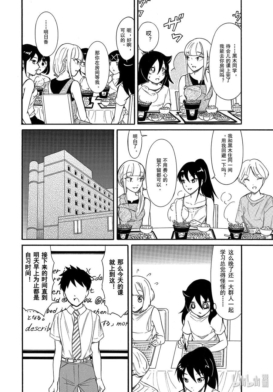 丧172 不受欢迎兮夏日合宿第一天的夜晚1