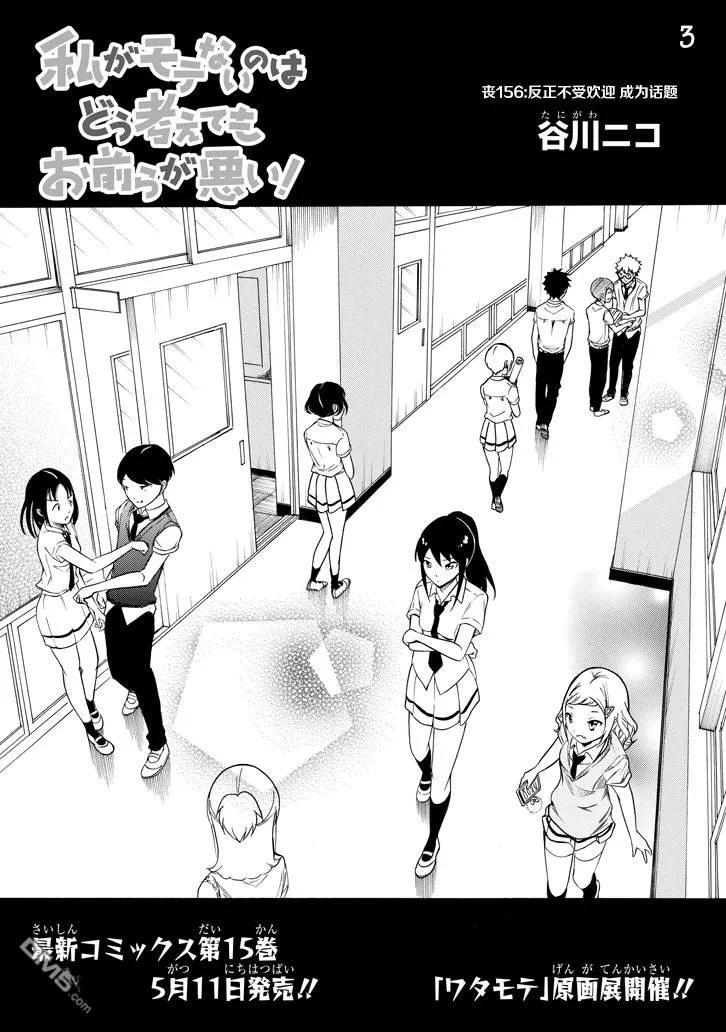 丧156 不受欢迎兮成为话题2