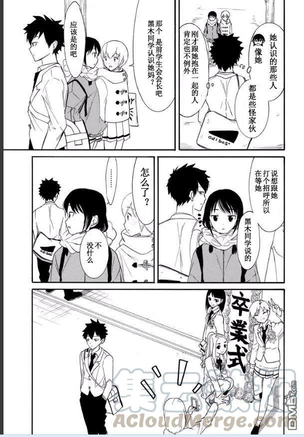 丧116 不受欢迎兮第二次毕业仪式（内情）2