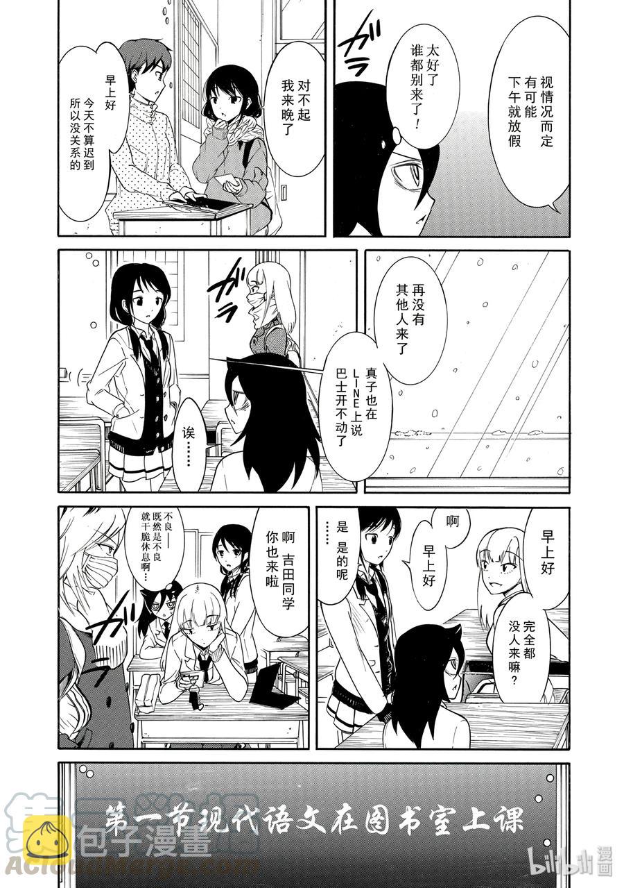 丧109 不受欢迎兮下雪天的学校2