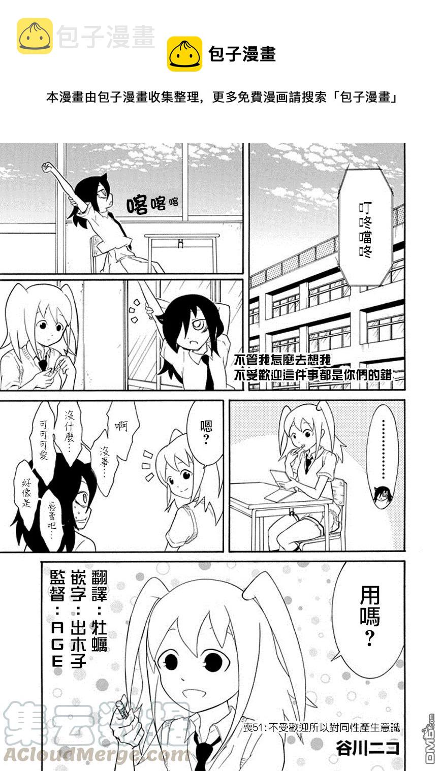 丧51 不受欢迎所以在意同性0