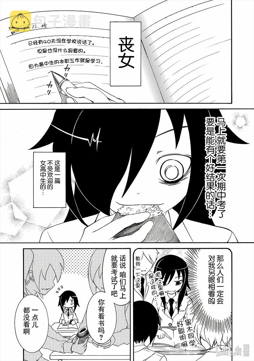 丧2 不受欢迎，所以认生0