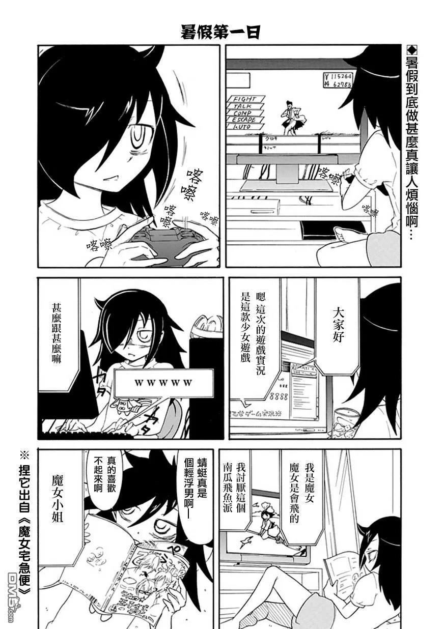 丧13 不受欢迎，所以要好好享受暑假1