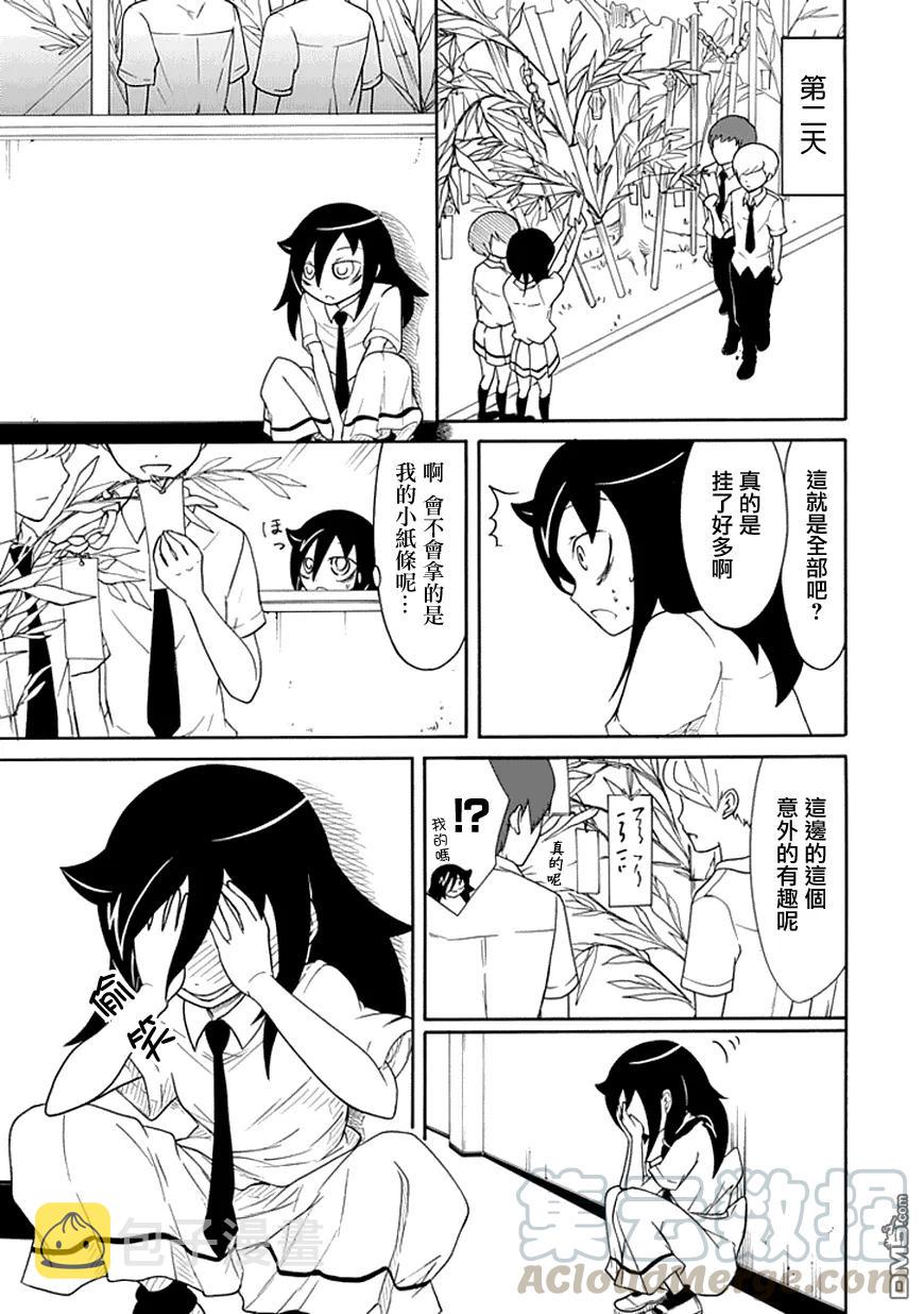 丧55 不受欢迎兮 七夕4