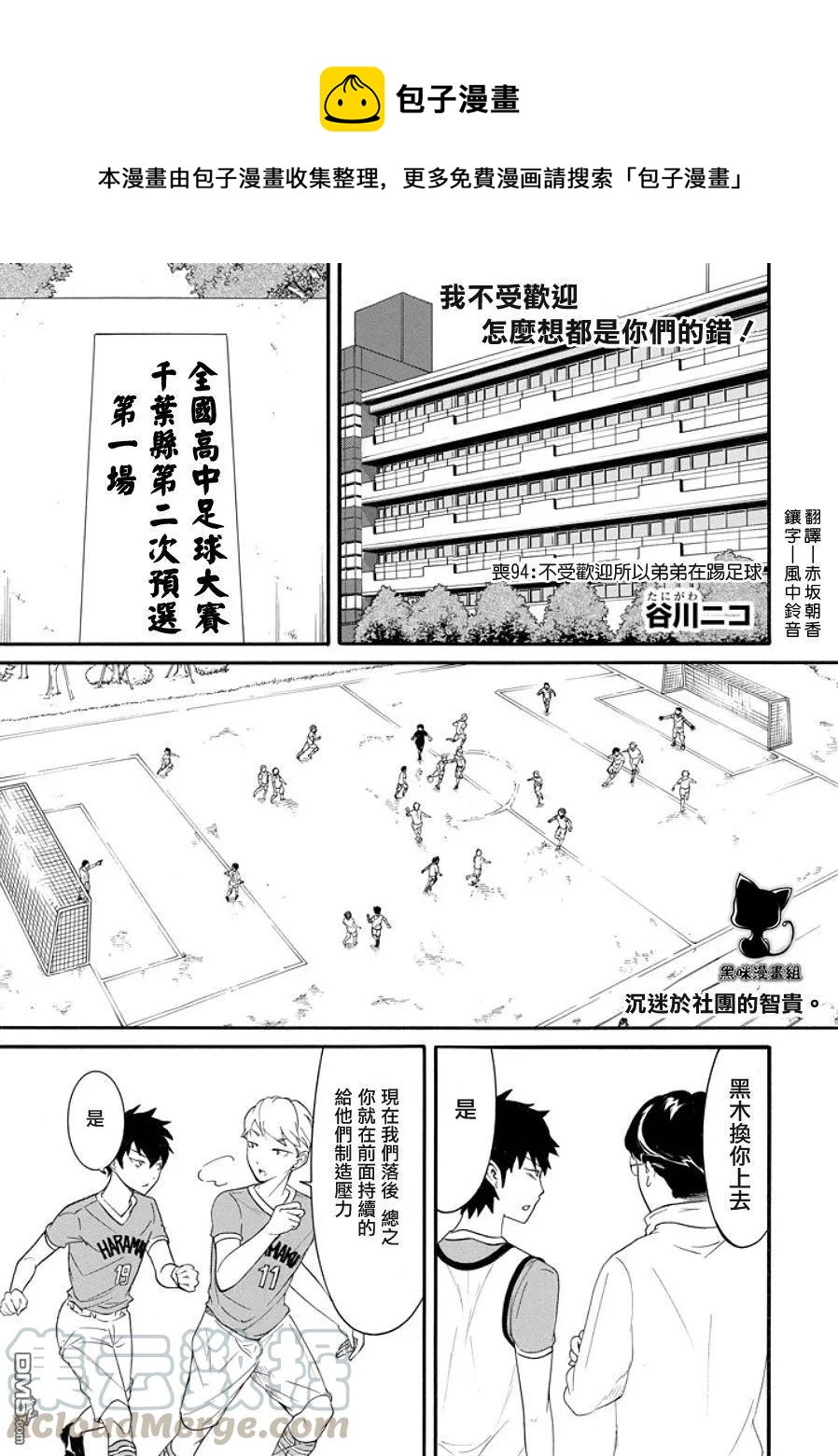 丧94 因为不受欢迎 所以弟弟有在踢足球0