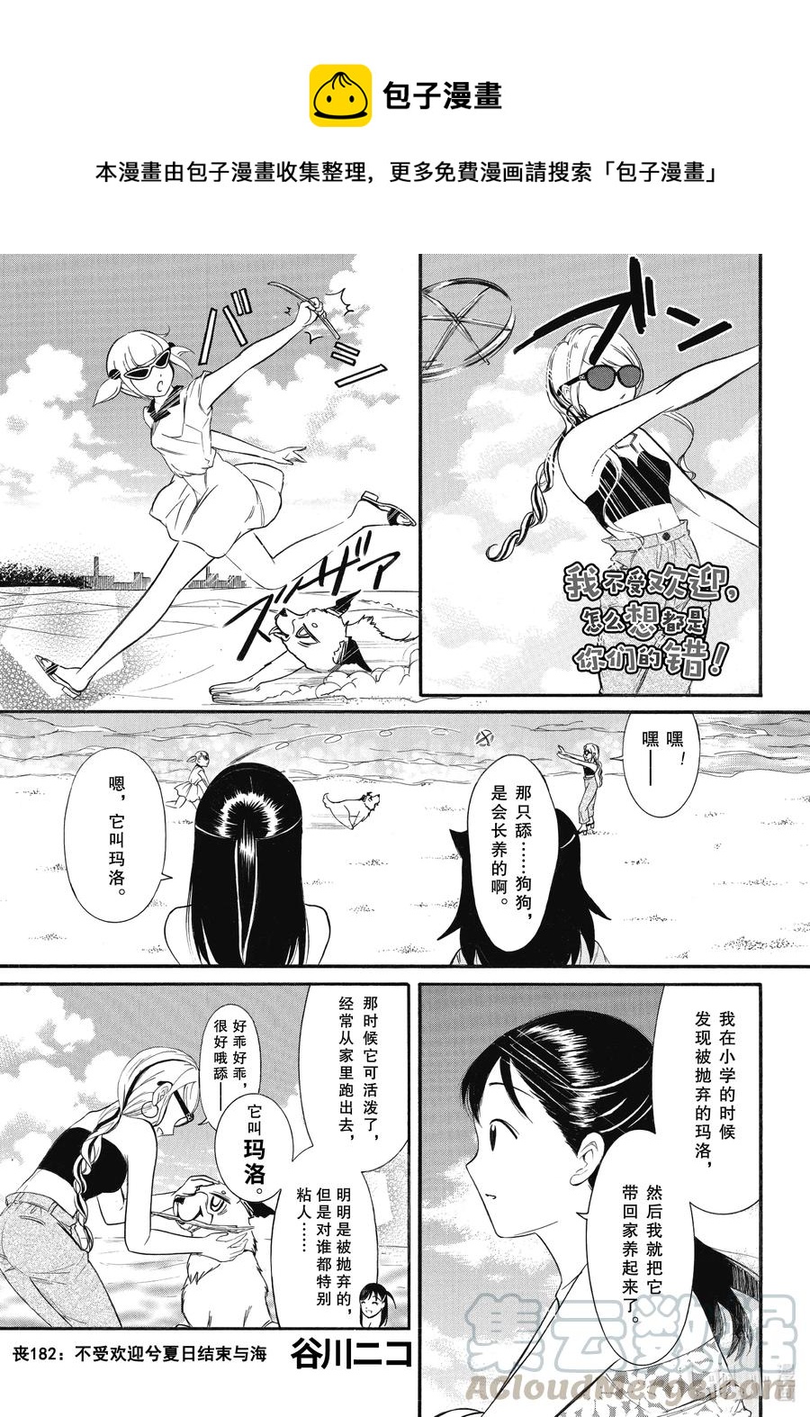 丧182 不受欢迎兮夏日结束与海0