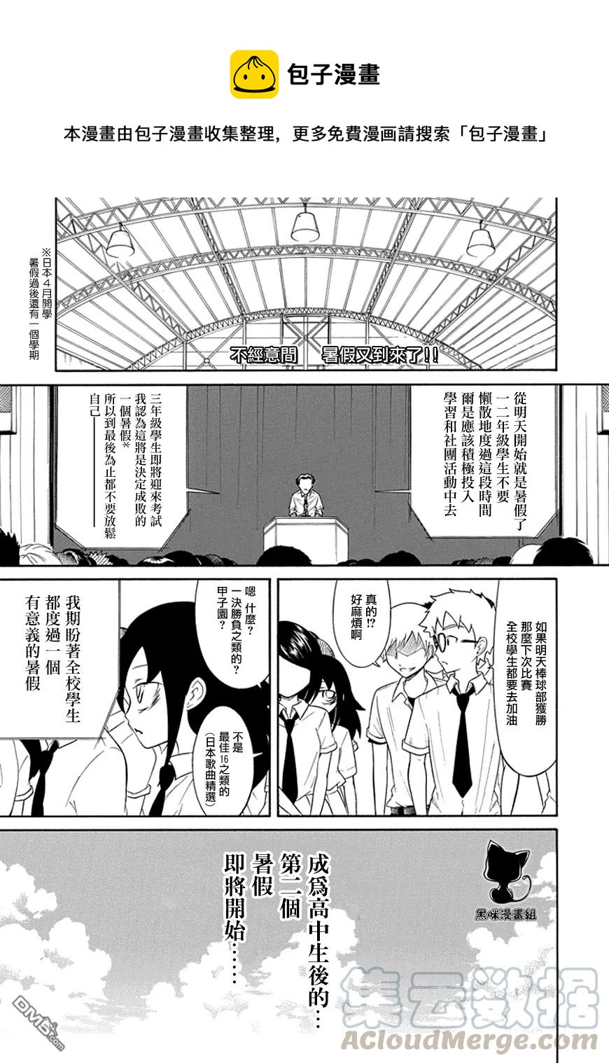 丧57 不受欢迎 到了第二年的暑假0