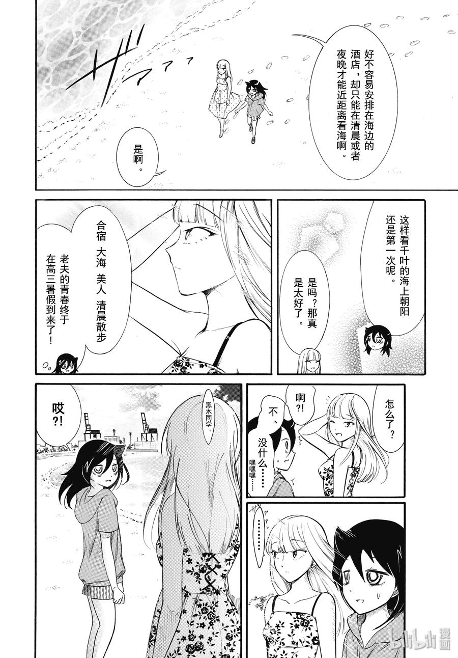 丧175.5 不受欢迎兮合宿结束了 后篇1