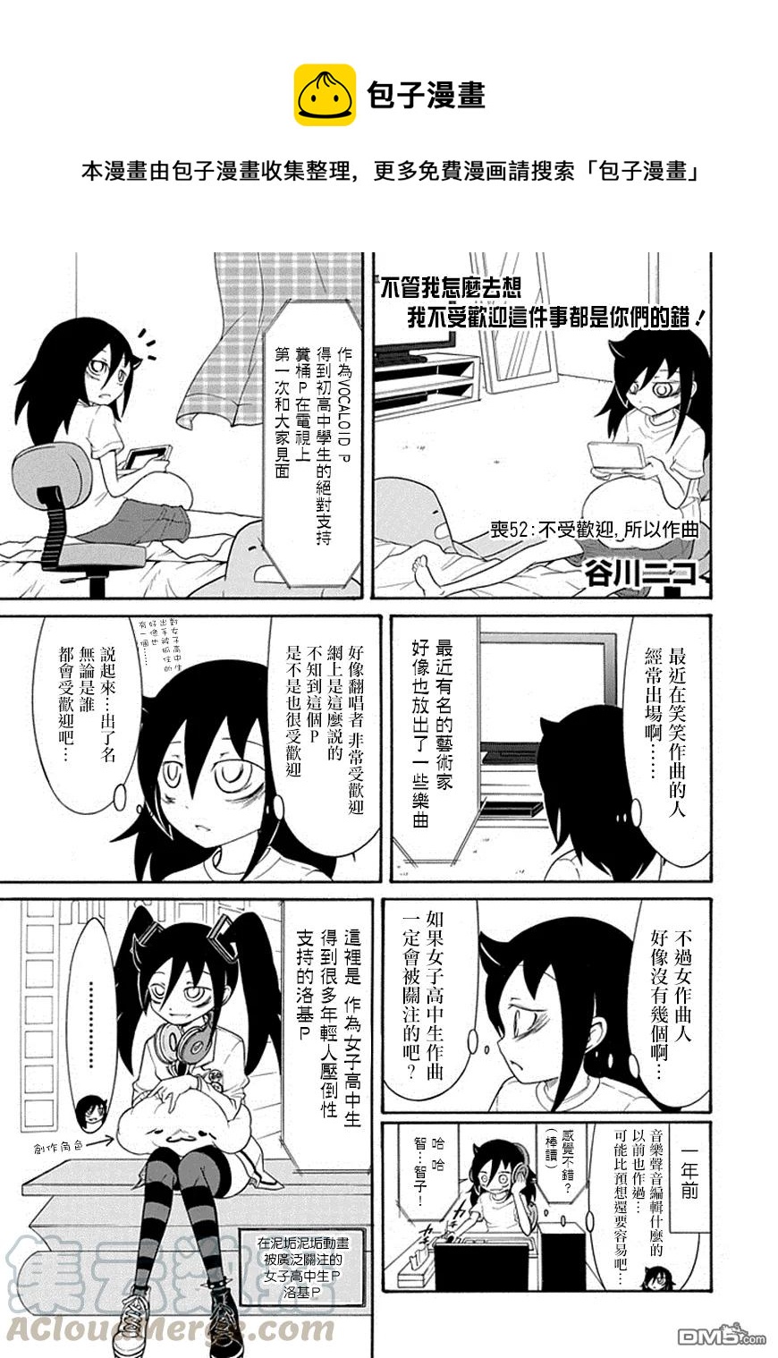 丧52 不受欢迎所以作曲0