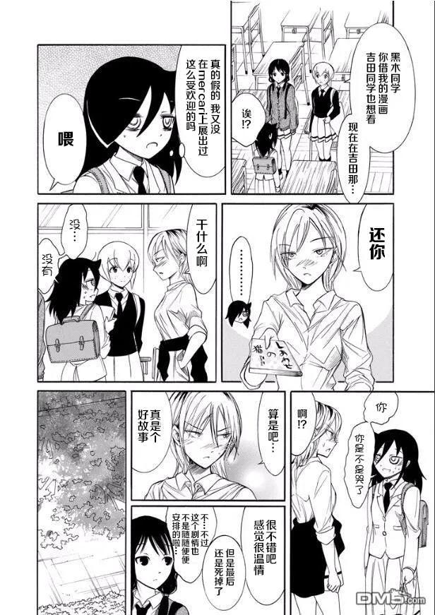 丧136 不受欢迎兮推荐漫画3