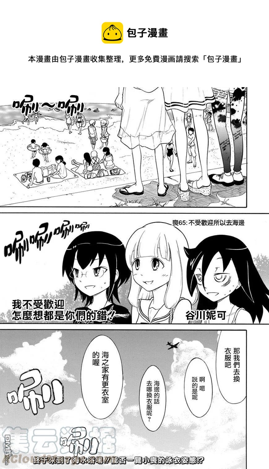 丧65 不受欢迎 就去海边吧0