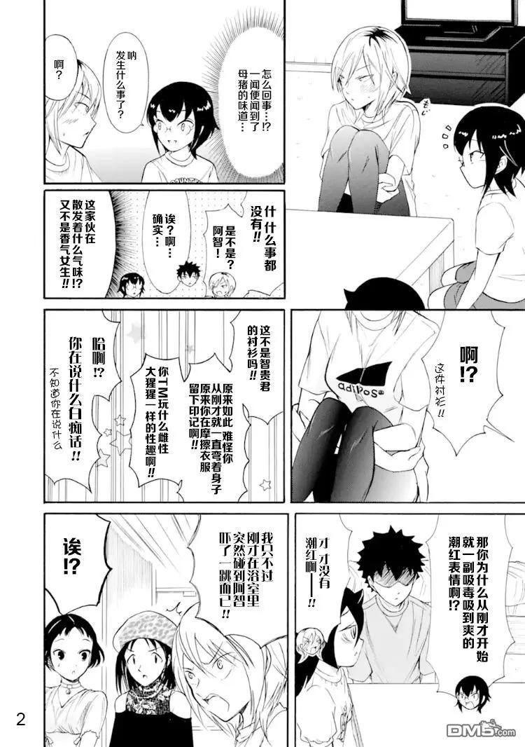 丧169 不受欢迎兮弟弟的癖好1