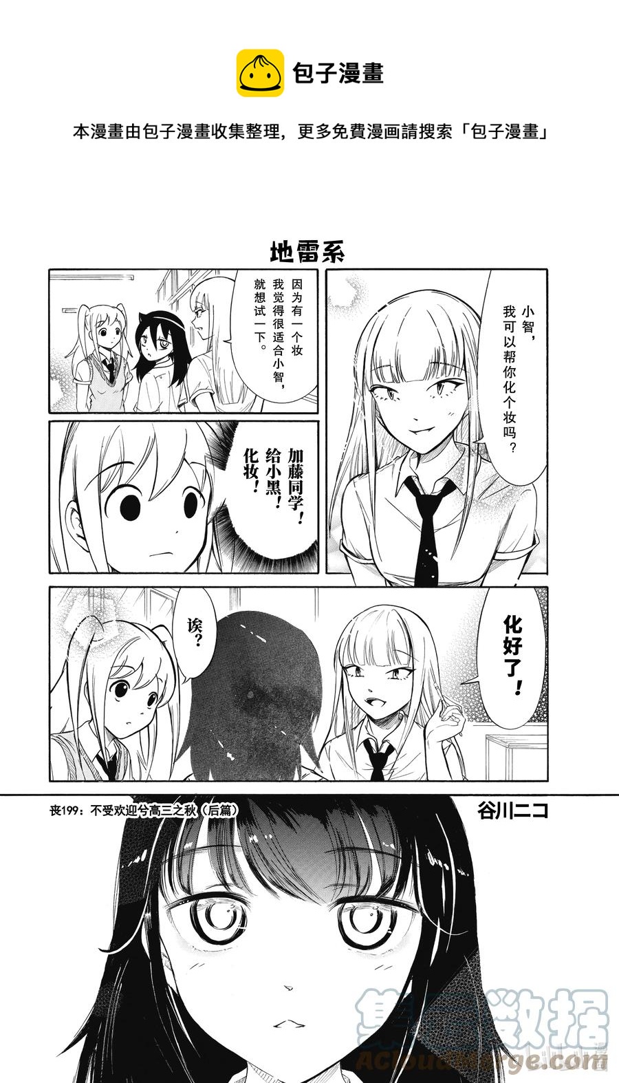 丧199.6 不受欢迎兮高三之秋（后篇）0