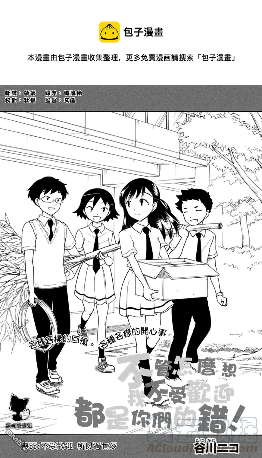 丧55 不受欢迎兮 七夕0