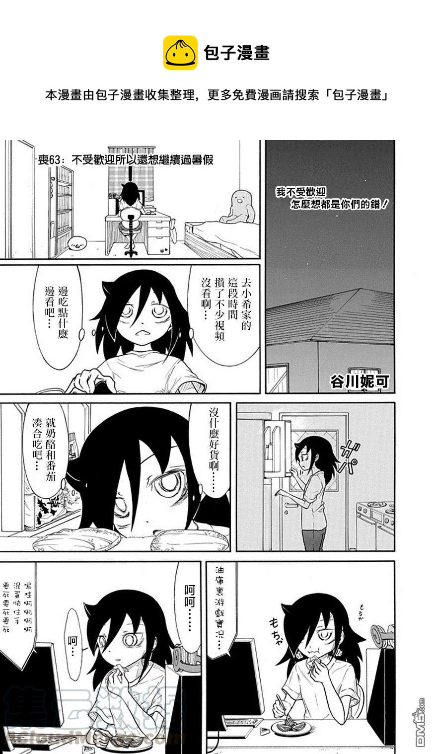 丧63 不受欢迎 所以还想继续过暑假0